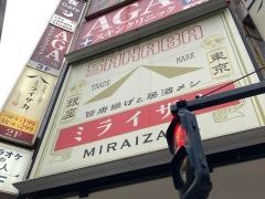 ミライザカ　銀座5丁目店