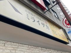 ミライザカ　銀座5丁目店