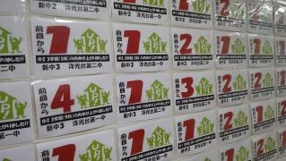 臨海セミナー洋光台校