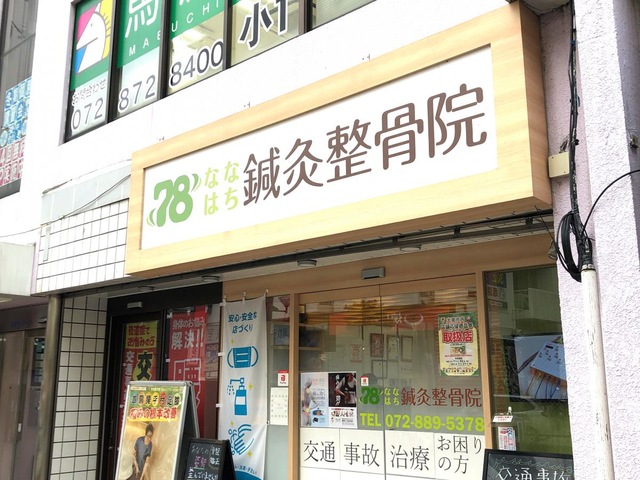 78鍼灸整骨院