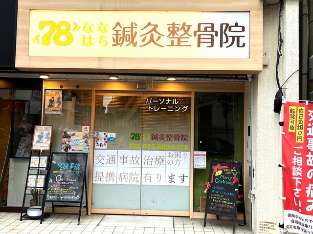 78鍼灸整骨院