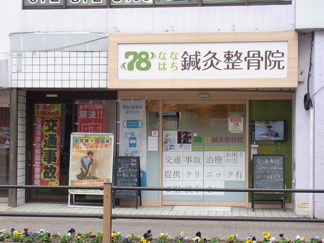 78鍼灸整骨院