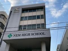 ネムハイスクール高等専修学校