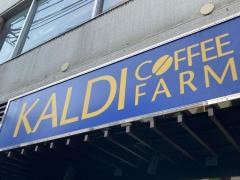 カルディコーヒーファーム荏原町店