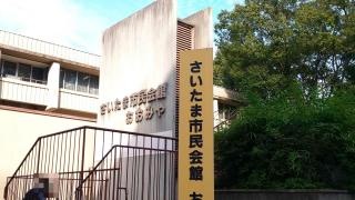 さいたま市民会館おおみや