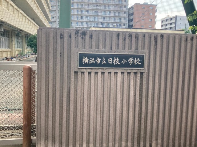 日枝小学校／ホームメイト