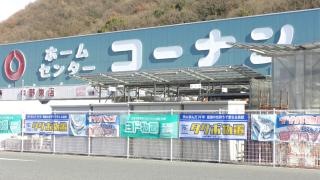 ホームセンターコーナン　中野東店