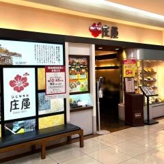 庄屋ゆめタウン筑紫野店