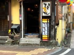 串道場でんでんでん
