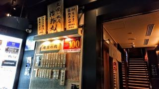 立喰い焼肉・治郎丸