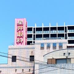 星井眼科医院