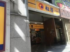 松屋　横浜西口店