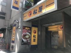 松屋　横浜西口店