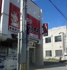 八剣伝　南条店