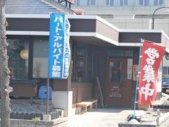 やまなか家山形西バイパス店
