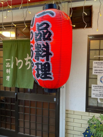 いっちゃん／ホームメイト