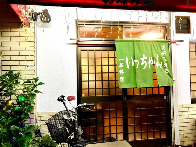 いっちゃん／ホームメイト