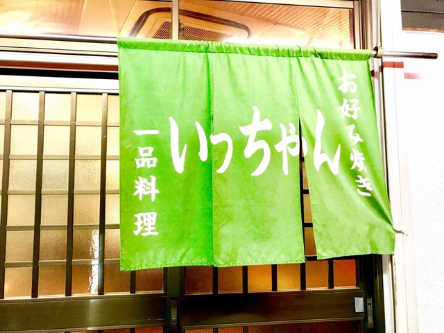 いっちゃん／ホームメイト