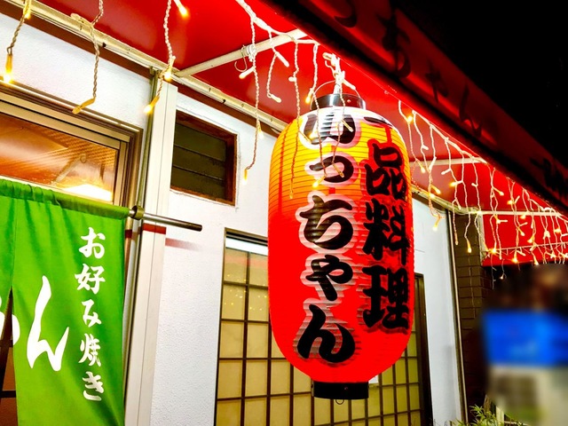 いっちゃん／ホームメイト