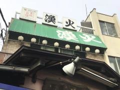 漁火