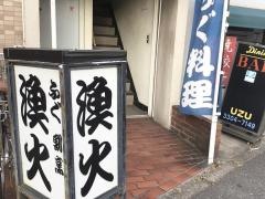 漁火