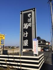 多け屋