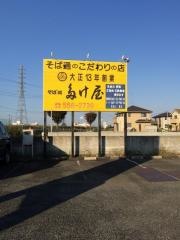 多け屋