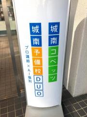 個別指導塾の城南コベッツ　蒲田駅前教室