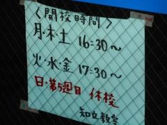 個別指導塾の明光義塾知立教室