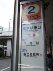 「志木駅東口」バス停留所