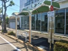 「豊三丁目」バス停留所