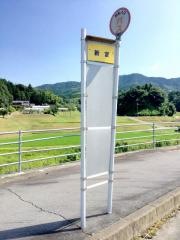 「新宮」バス停留所