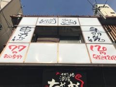居酒屋　ちゃんや
