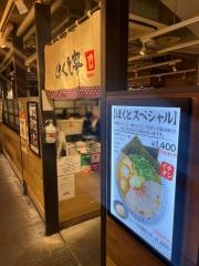 ほくと亭