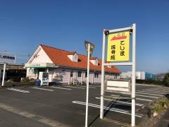 てしま接骨院