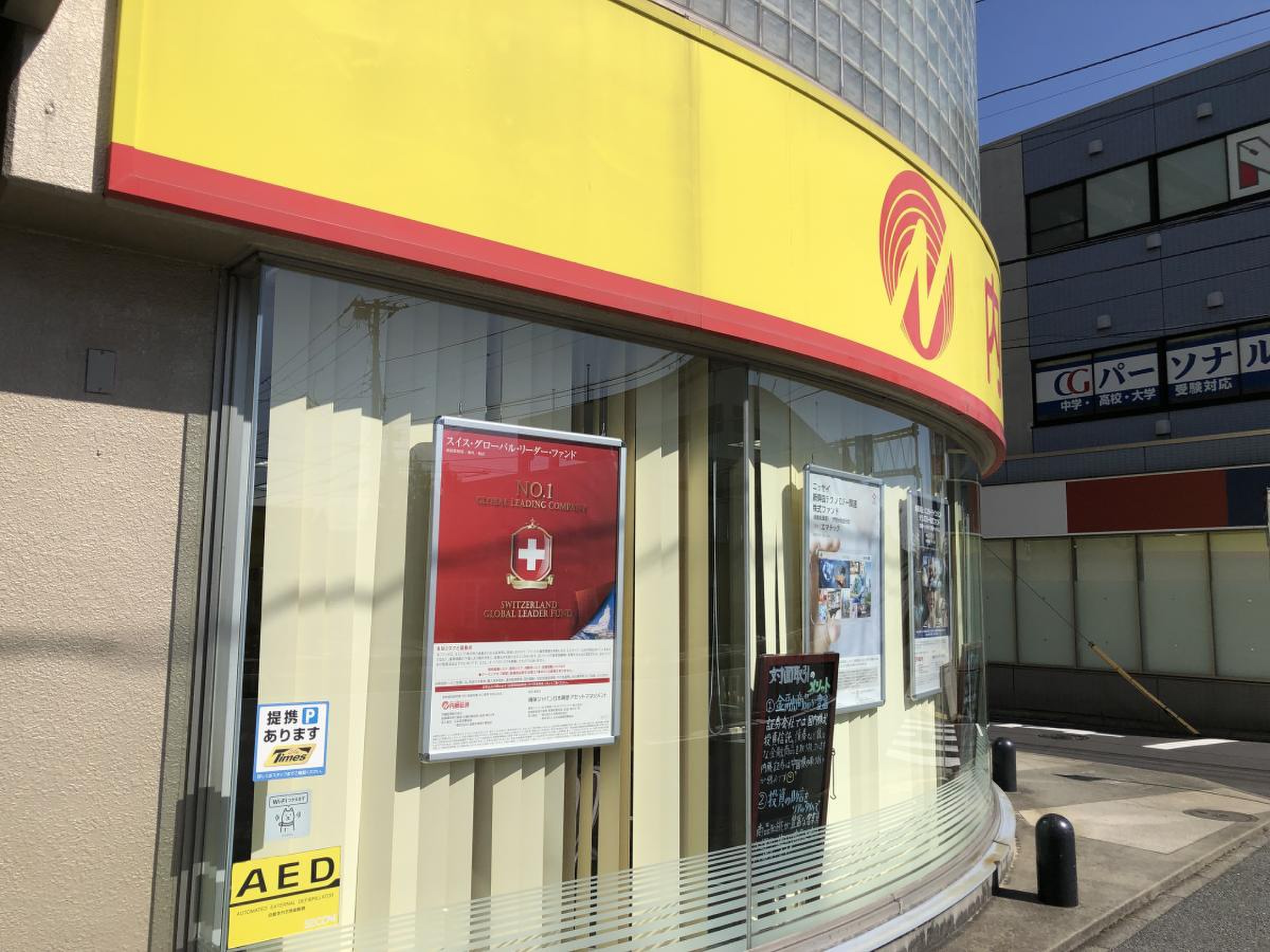 内藤証券株式会社 金沢文庫支店／ホームメイト