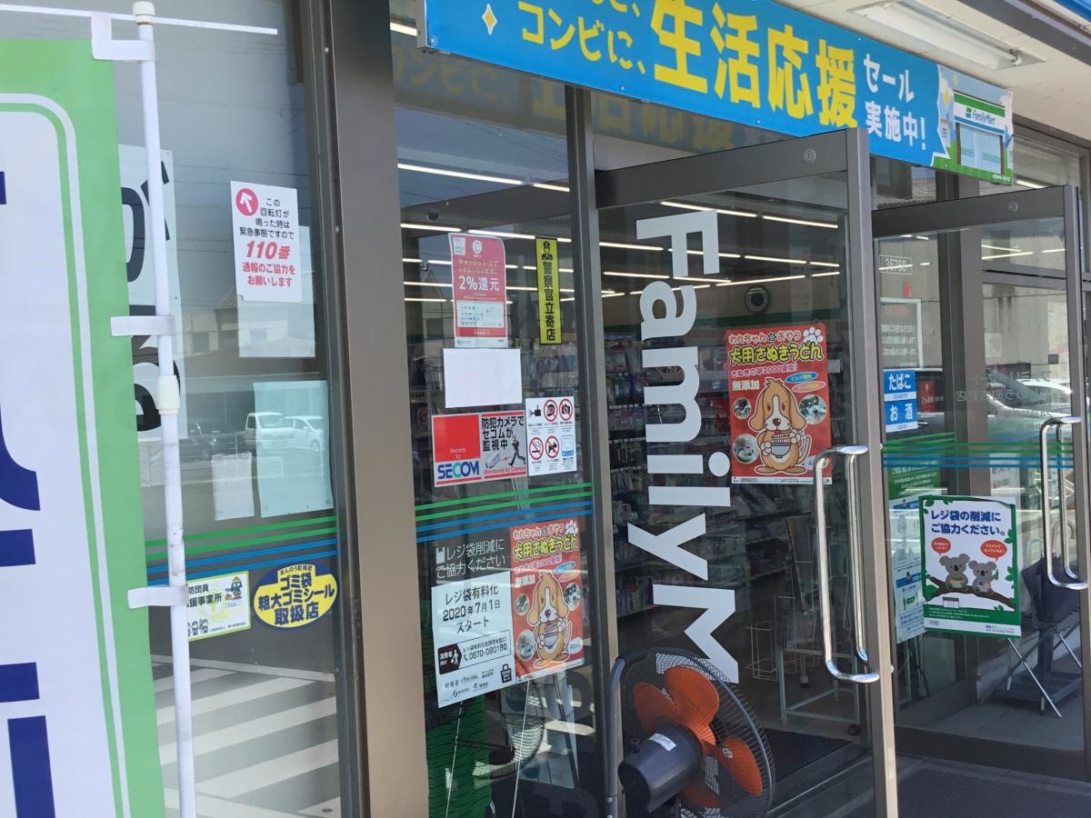 ファミリーマート