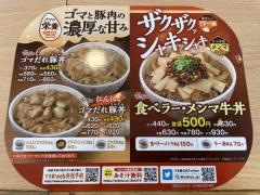 すき家　渋谷二丁目店