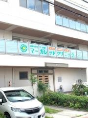 マーガレットクリニック