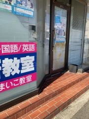 学研　にこにこまいこ教室