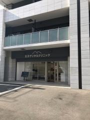 太子デンタルクリニック