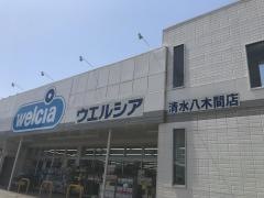 ウエルシア清水八木間店