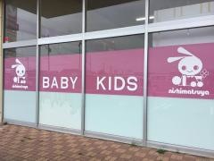 西松屋　ヨークタウン中郷店