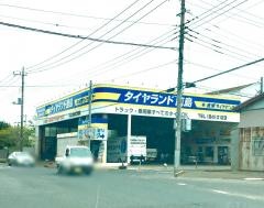 タイヤランド　鹿島