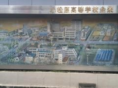 叡明高等学校