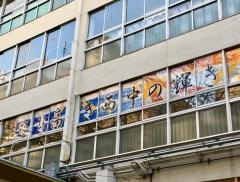 豊島区立西巣鴨中学校
