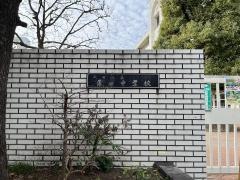 大田区立蒲田中学校