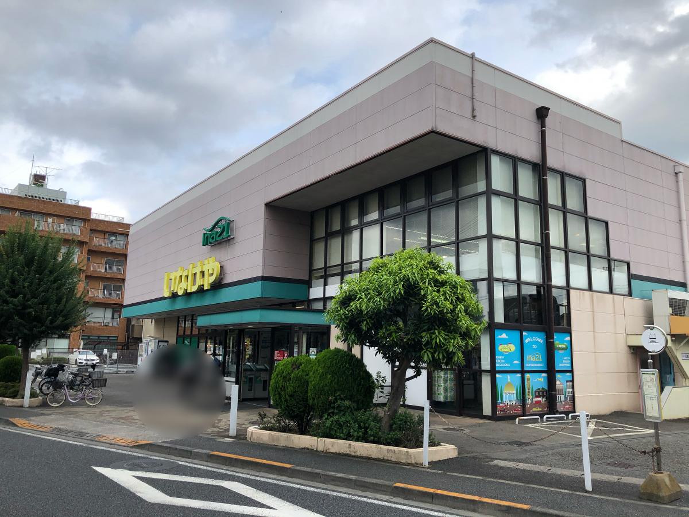 いなげや 中 神