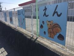 山本保育園