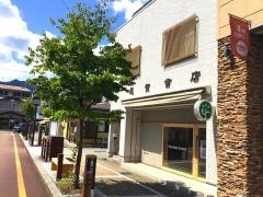 尾賀書店